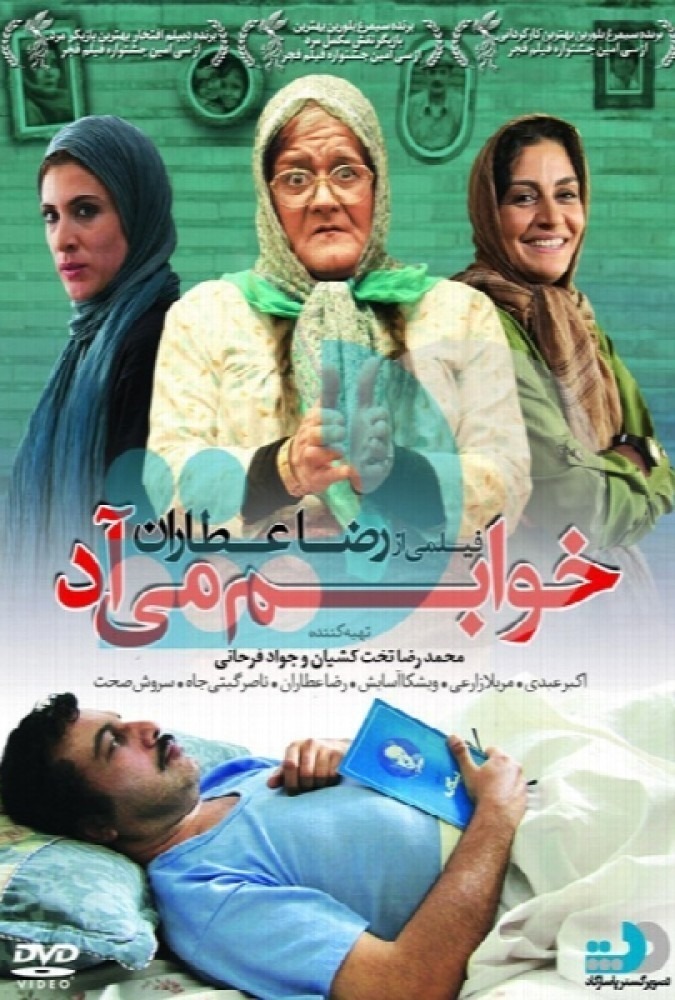 دانلود-فیلم-Ø®ÙˆØ§Ø¨Ù…-Ù…ÛŒ-Ø¢Ø¯