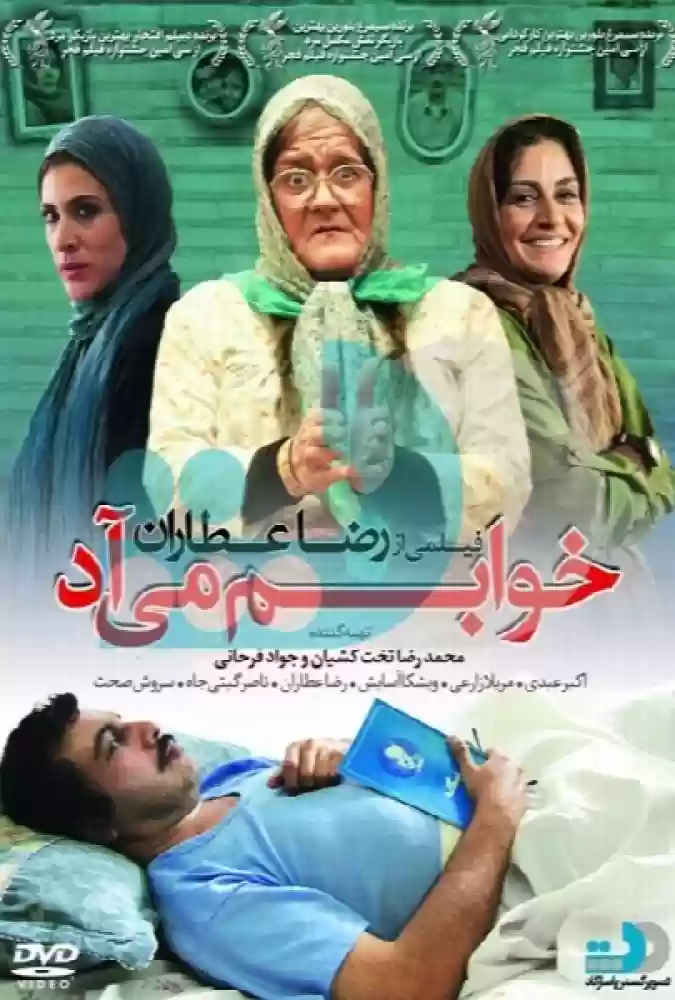 دانلود-فیلم-Ø®ÙˆØ§Ø¨Ù…-Ù…ÛŒ-Ø¢Ø¯