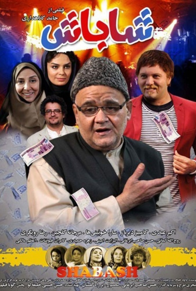 دانلود-فیلم-Ø´Ø§Ø¨Ø§Ø´