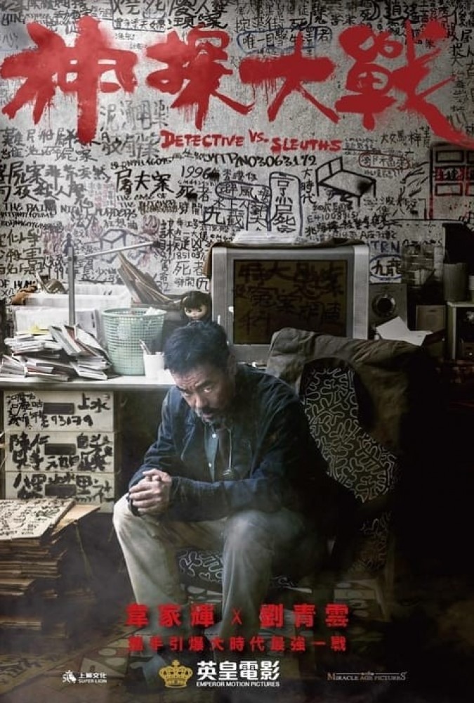 زیرنویس-فارسی-Detective-vs-Sleuths-2022-دانلود-فیلم-Ø¬Ø¯Ø§Ù„-Ø¯Ùˆ-Ú©Ø§Ø±Ø¢Ú¯Ø§Ù‡