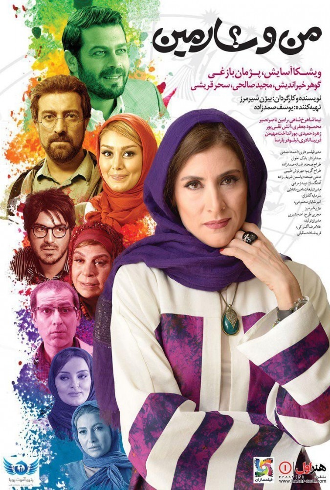 دانلود-فیلم-Ù…Ù†-Ùˆ-Ø´Ø§Ø±Ù…ÛŒÙ†