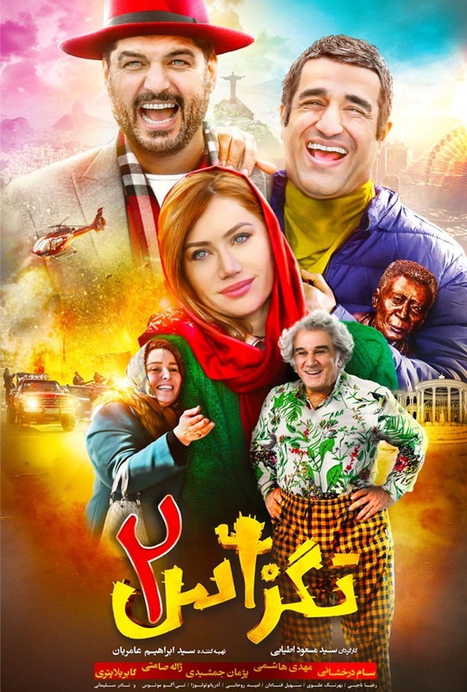 دانلود-فیلم-ØªÚ¯Ø²Ø§Ø³-2