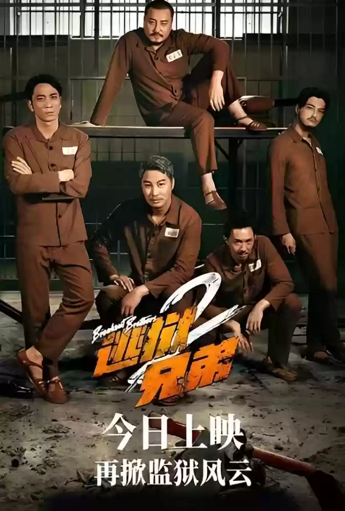 زیرنویس-فارسی-Breakout-Brothers-2-2021-دانلود-فیلم-Ø¨Ø±Ø§Ø¯Ø±Ø§Ù†-ÙØ±Ø§Ø±ÛŒ-2