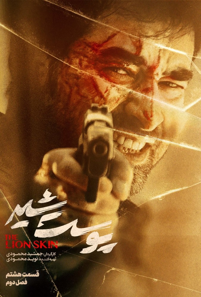 دانلود-سریال-Ù¾ÙˆØ³Øª-Ø´ÛŒØ±