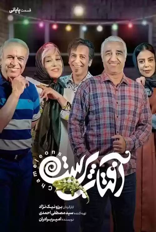 دانلود-سریال-Ø¢ÙØªØ§Ø¨-Ù¾Ø±Ø³Øª