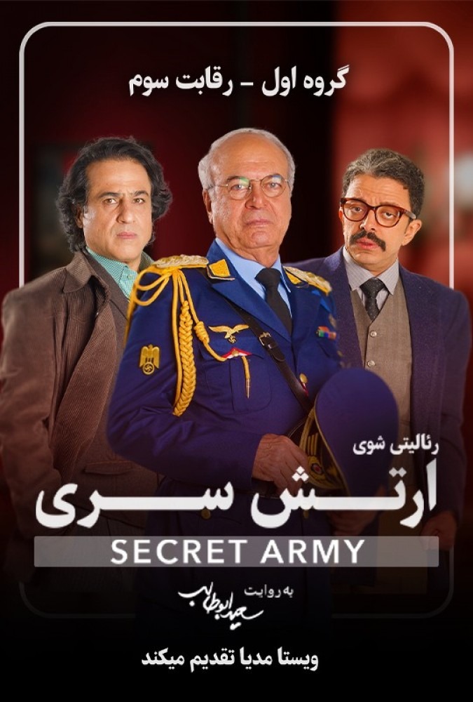 دانلود-سریال-Ø±Ø¦Ø§Ù„ÛŒØªÛŒ-Ø´Ùˆ-Ø§Ø±ØªØ´-Ø³Ø±ÛŒ