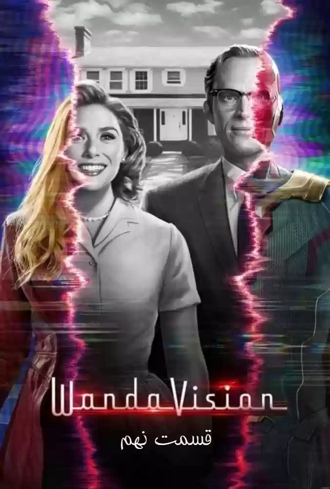 دوبله-فارسی-WandaVision-2021-دانلود-سریال-ÙˆØ§Ù†Ø¯Ø§ÙˆÛŒÚ˜Ù†