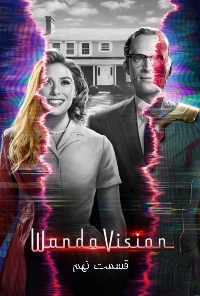 دوبله-فارسی-WandaVision-2021-دانلود-سریال-ÙˆØ§Ù†Ø¯Ø§ÙˆÛŒÚ˜Ù†
