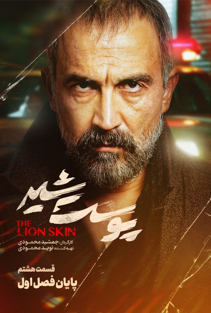 دانلود-سریال-Ù¾ÙˆØ³Øª-Ø´ÛŒØ±